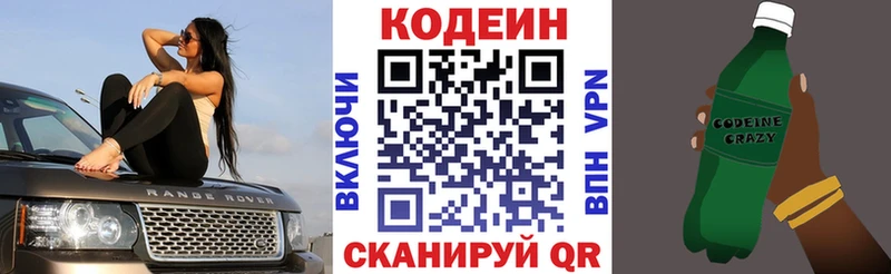 Codein напиток Lean (лин) Южа